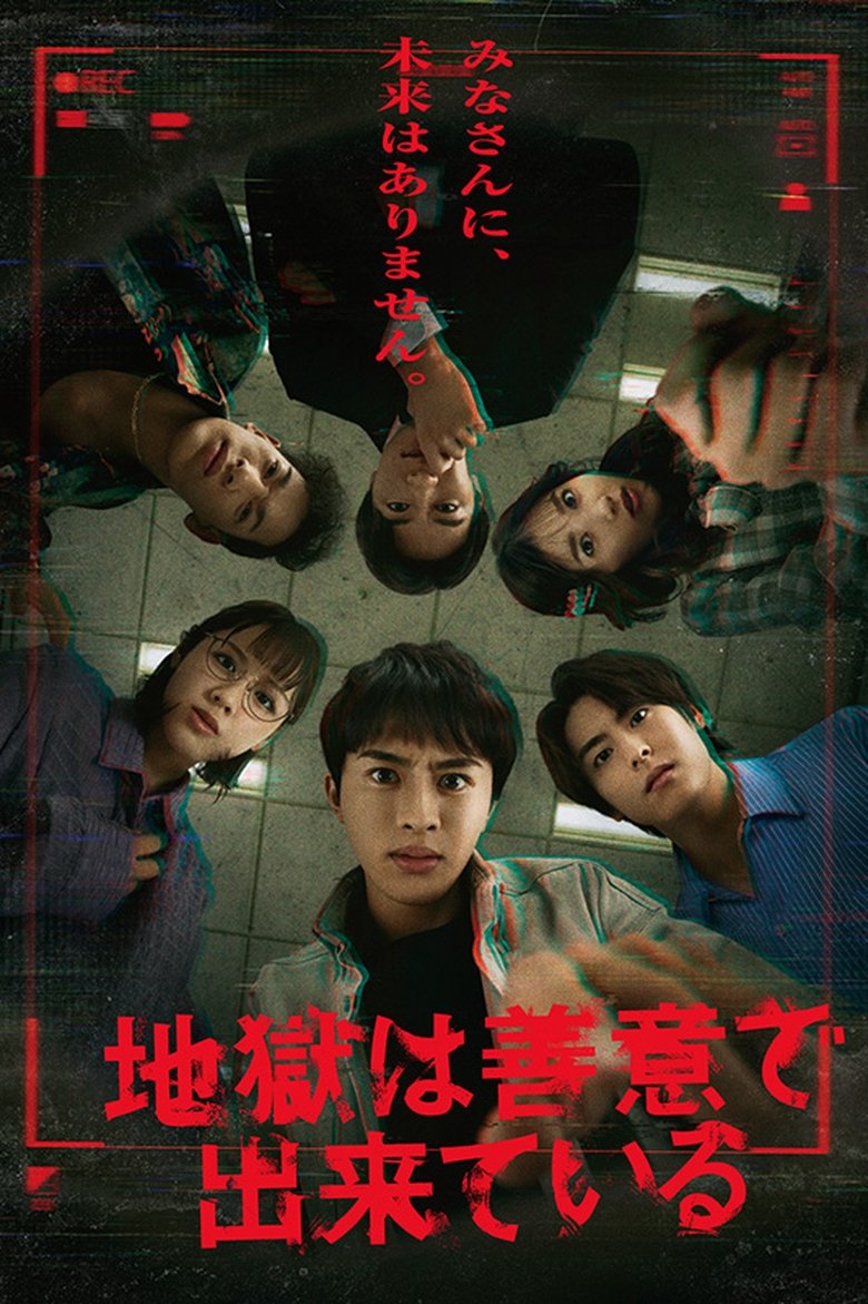 Poster of Hell is Made of Good Intentions