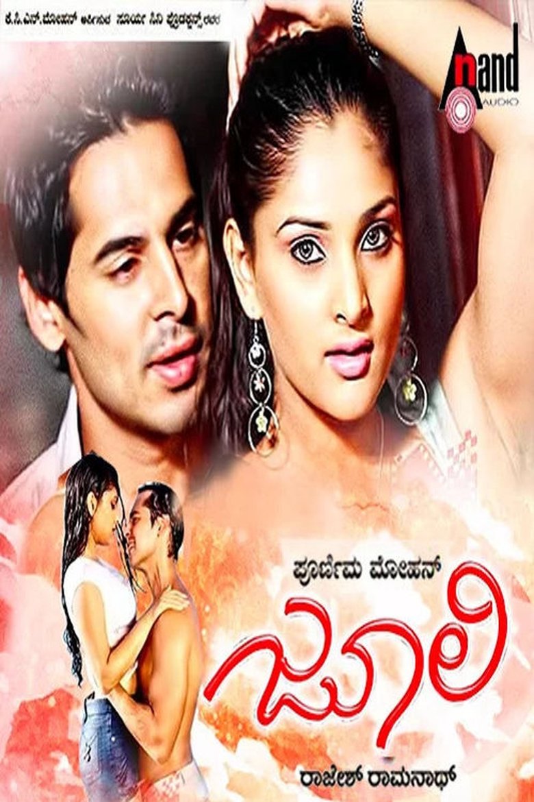 Poster of Julie