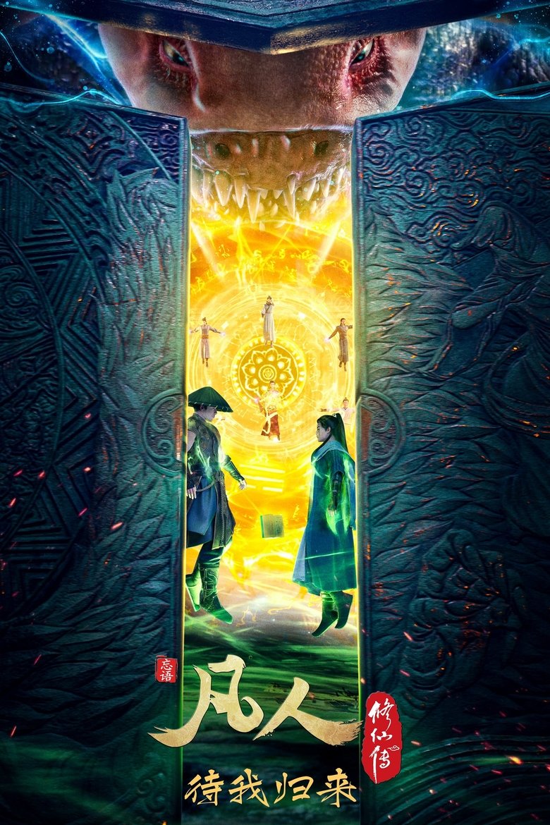 Poster of Episodes in 凡人修仙传   分季 - Season 5 - Season 5