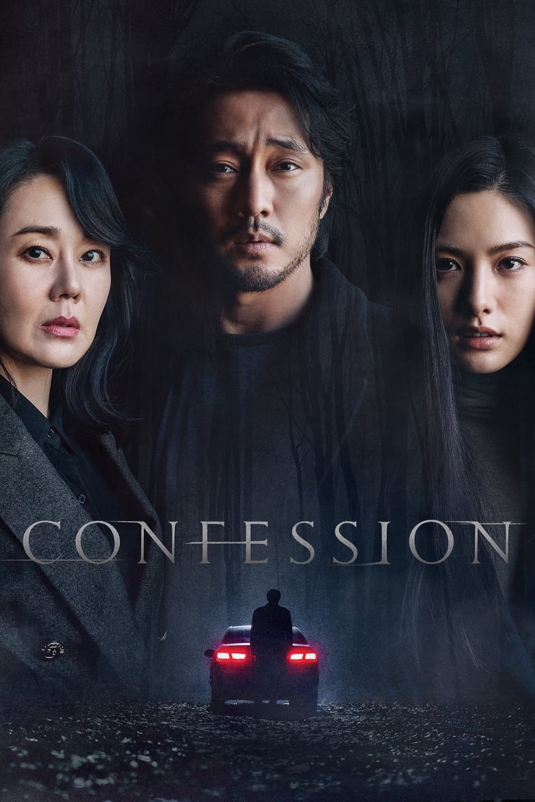 Poster of Confession