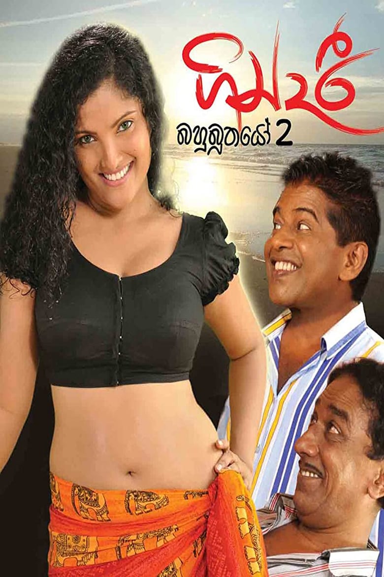 Poster of Gindari: Bahubuthayo 2