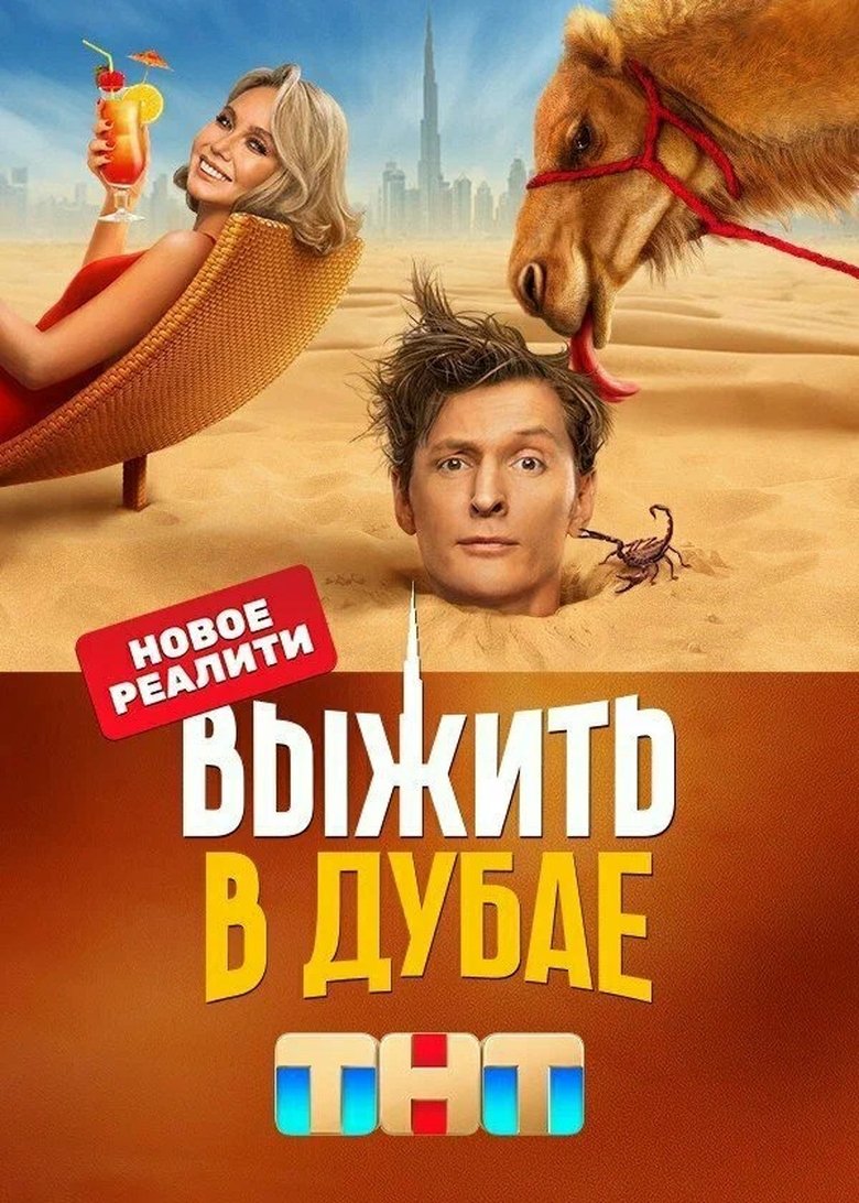 Poster of Episodes in Survive In … - Season 1 - Season 1