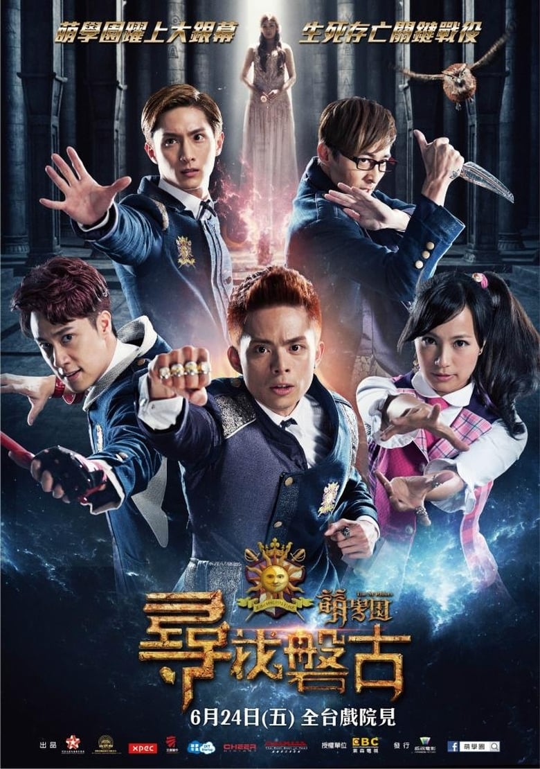 Poster of The M Riders Finding Pangu