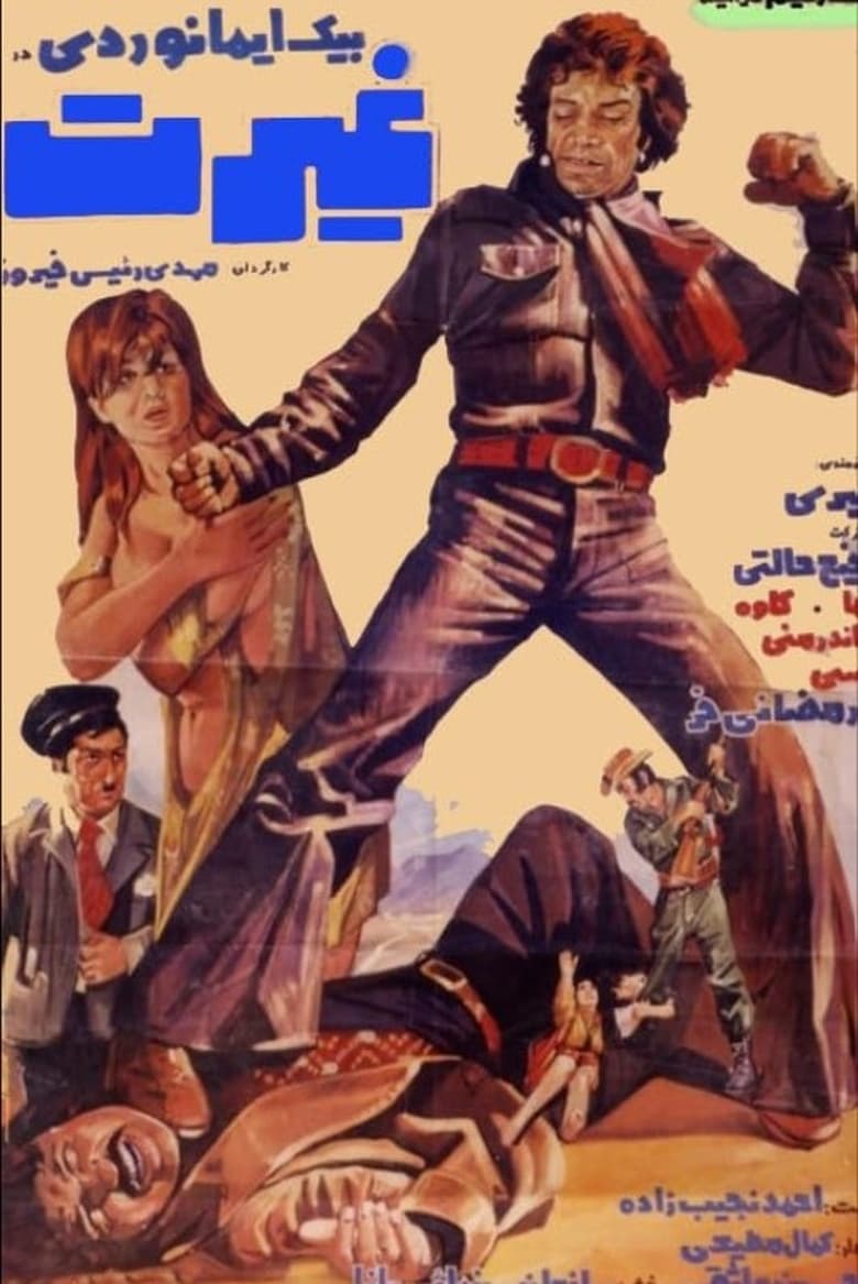 Poster of Gheyrat