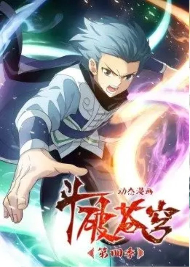 Poster of Episodes in 斗破苍穹 动态漫画 - Season 4 - Season 4