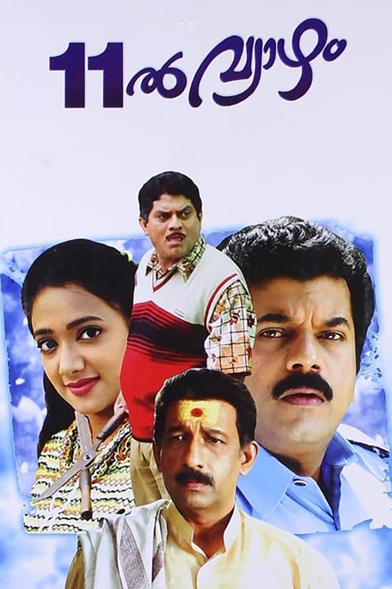 Poster of Pathinonnil Vyazham