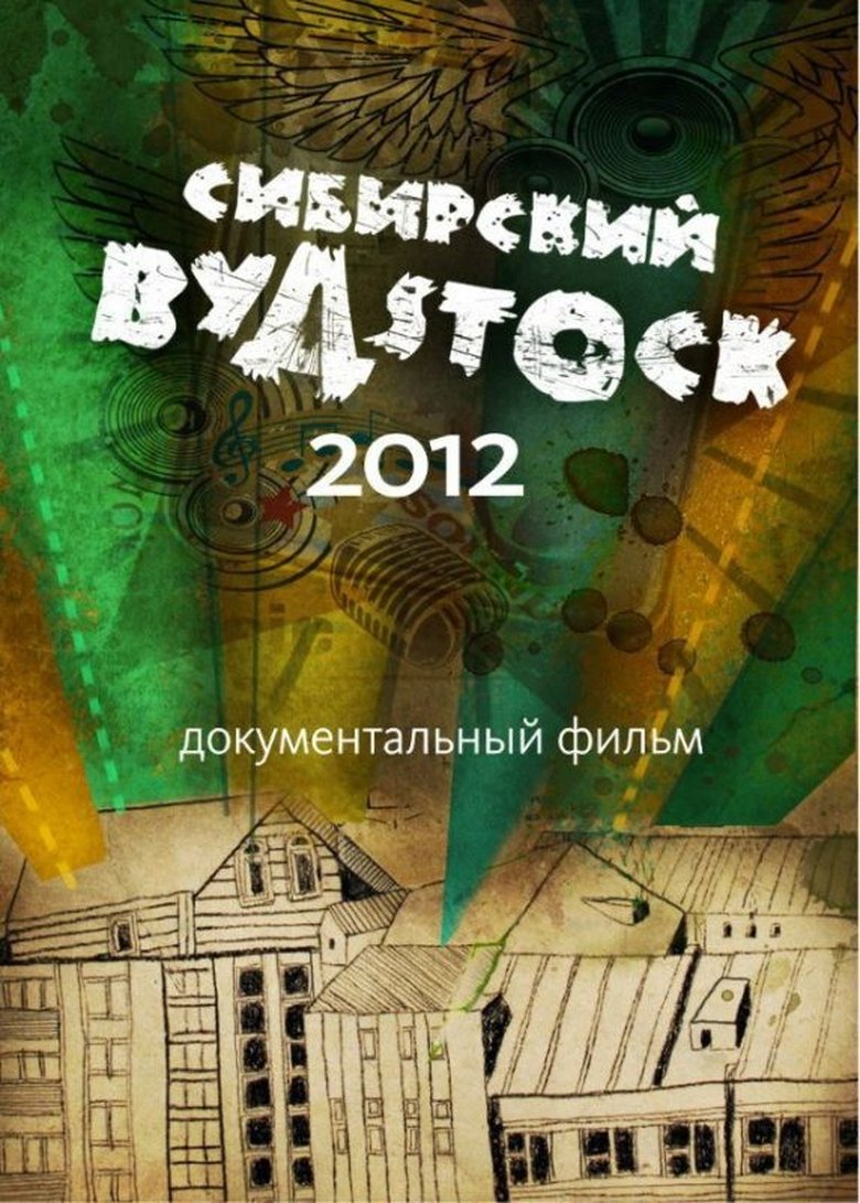 Poster of Siberian Woodstock