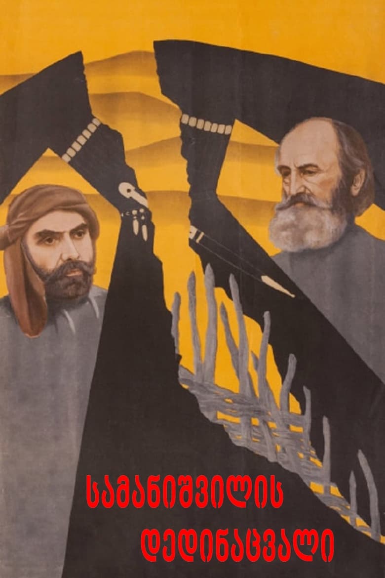 Poster of Samanishvili's Stepmother