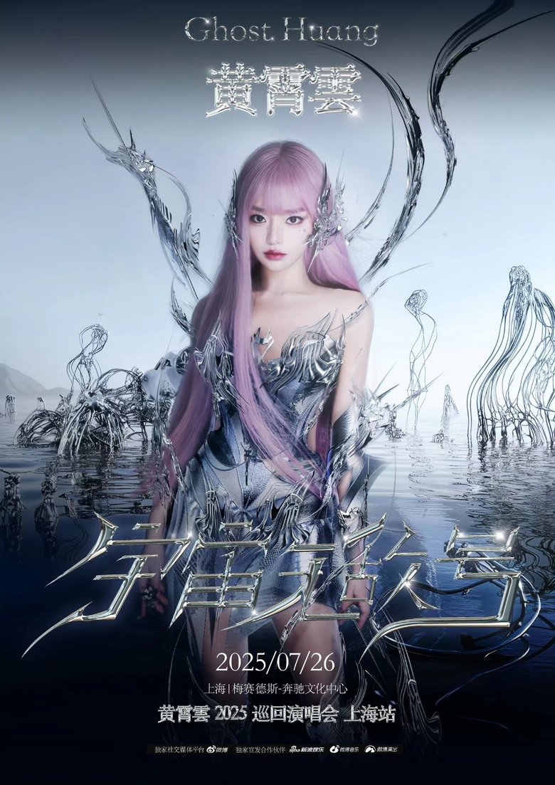 Poster of Episodes in 黄霄雲：宇宙无敌号演唱会 - Season 4 - Season 4