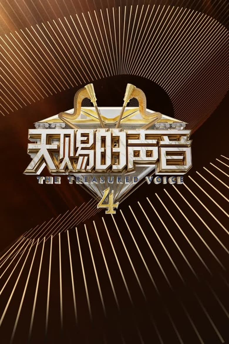 Poster of Episodes in The Voice (The Treasured Of China) - Season 4 - Season 4