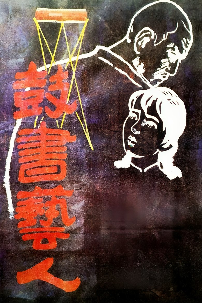 Poster of The Street Players