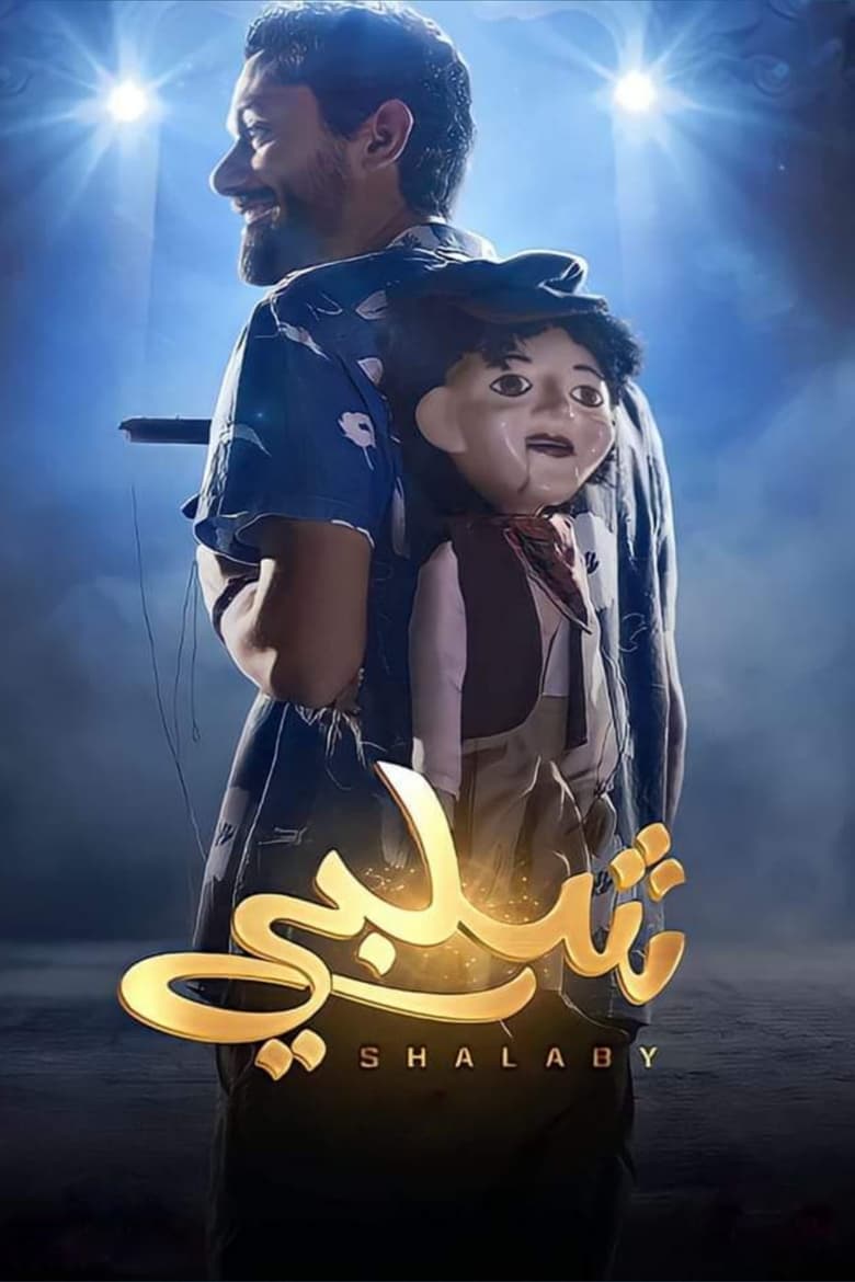 Poster of Shalaby