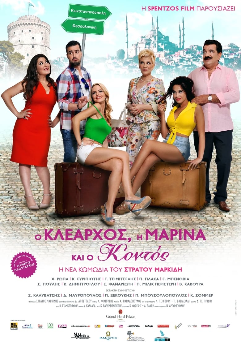 Poster of Klearchos, Marina and Short