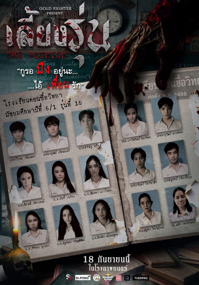 Poster of The Reunion