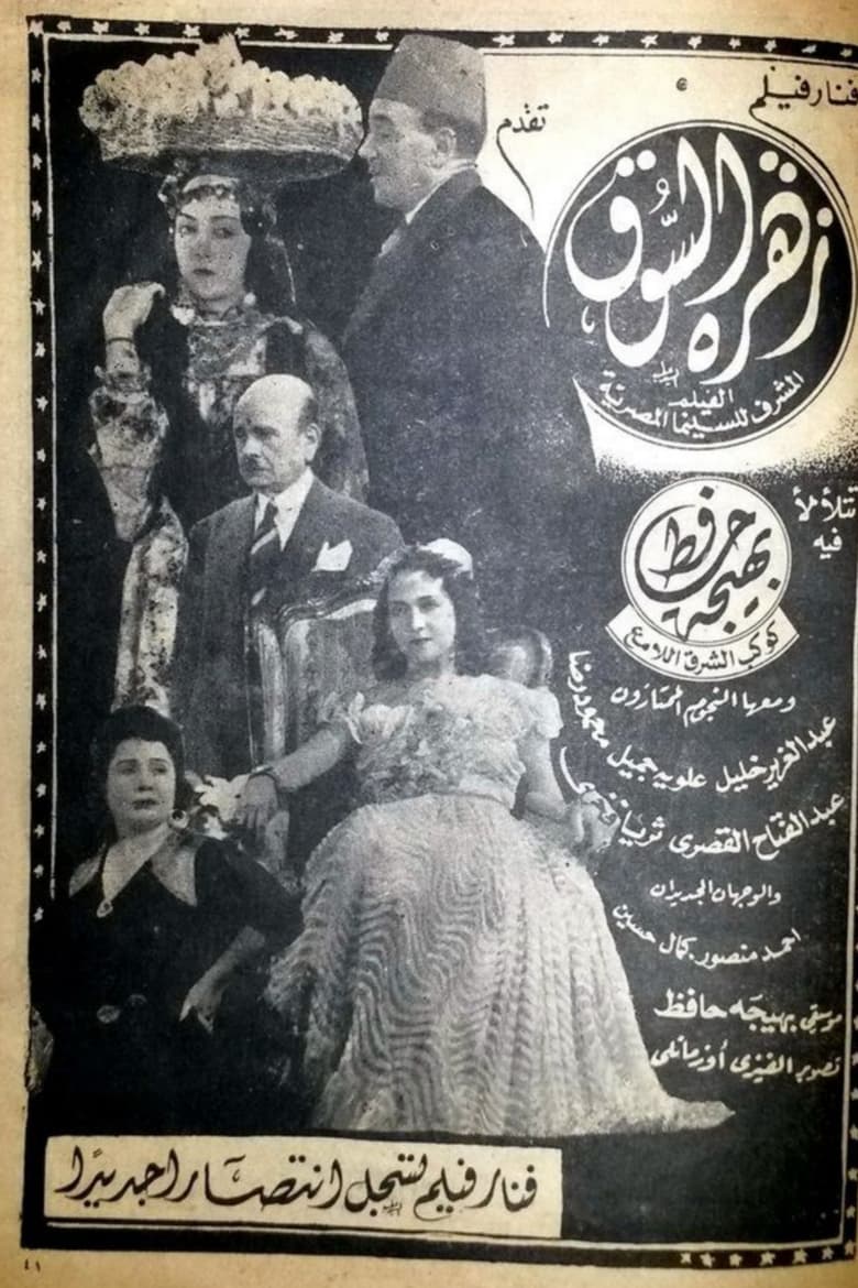 Poster of Zohrah