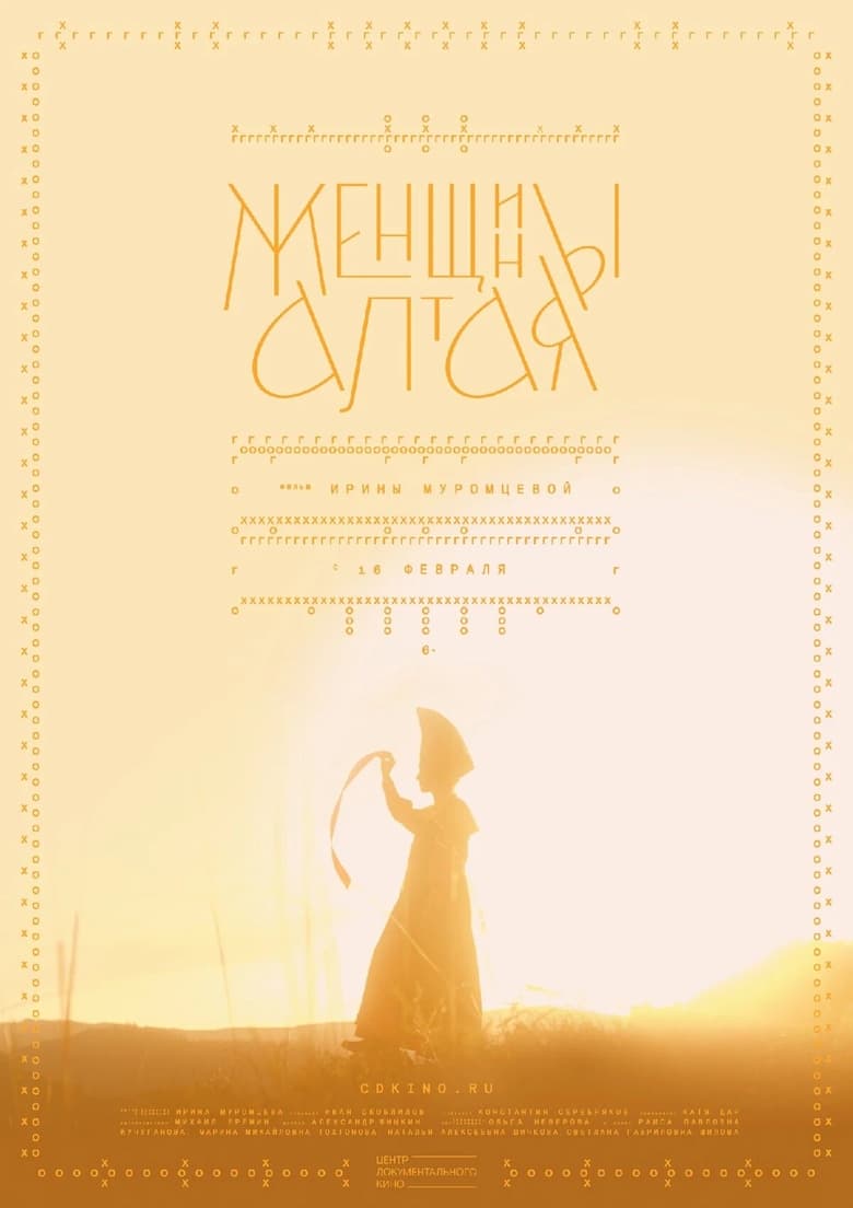 Poster of Altai Women