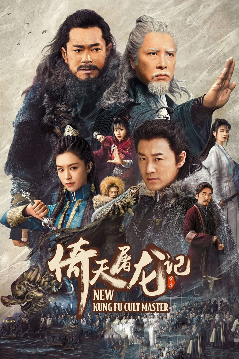 Poster of New Kung Fu Cult Master