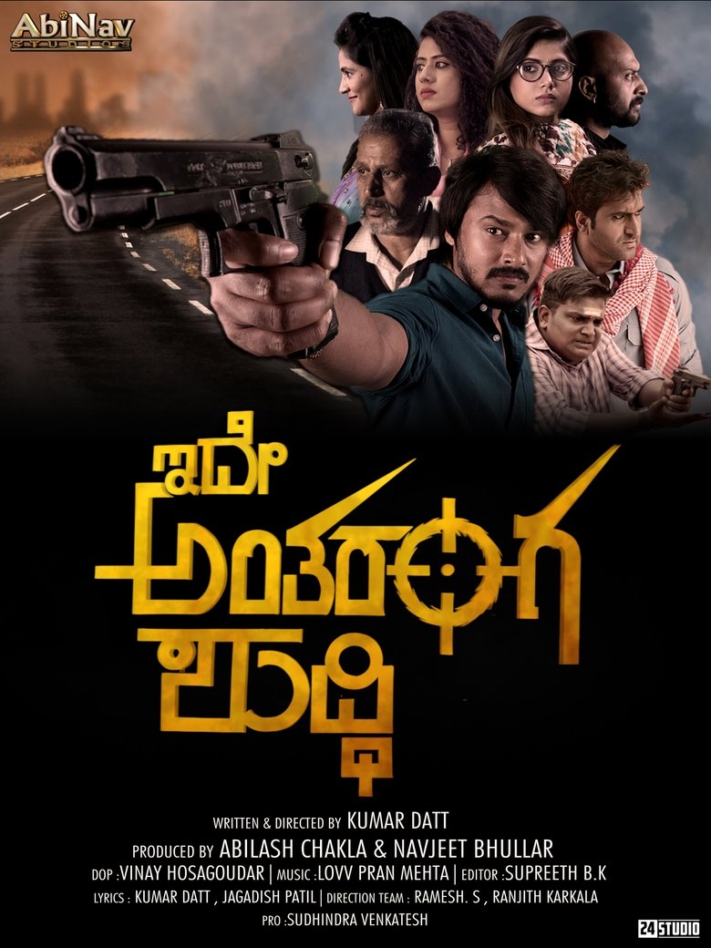 Poster of Ide Antaranga Shuddhi