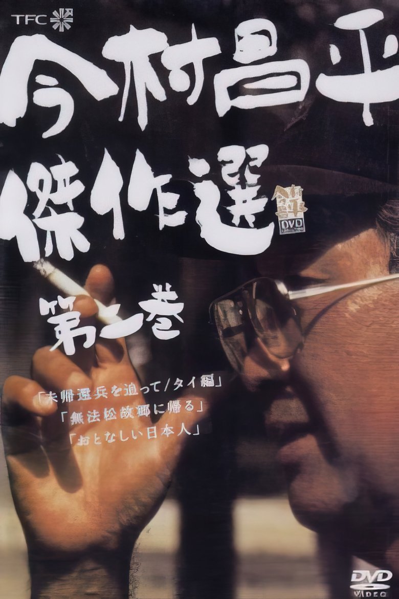 Poster of Outlaw-Matsu Comes Home