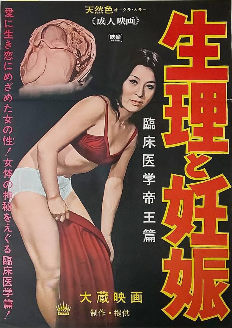 Poster of Seiri to ninshin