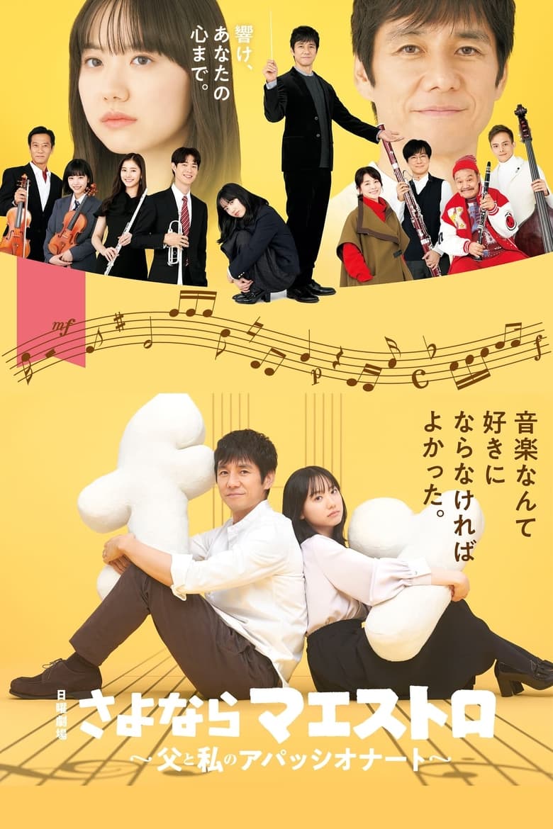 Poster of Episodes in Sayonara, Maestro! - Season 1 - Season 1