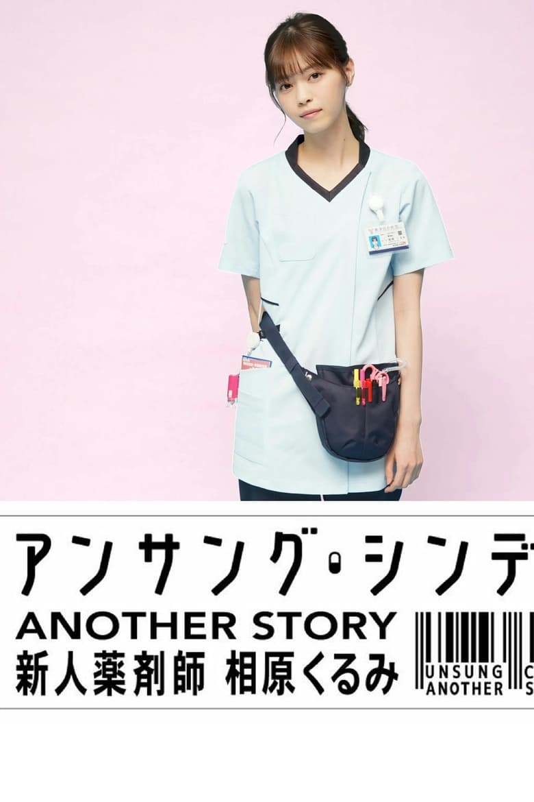 Poster of Unsung Cinderella: Another Story