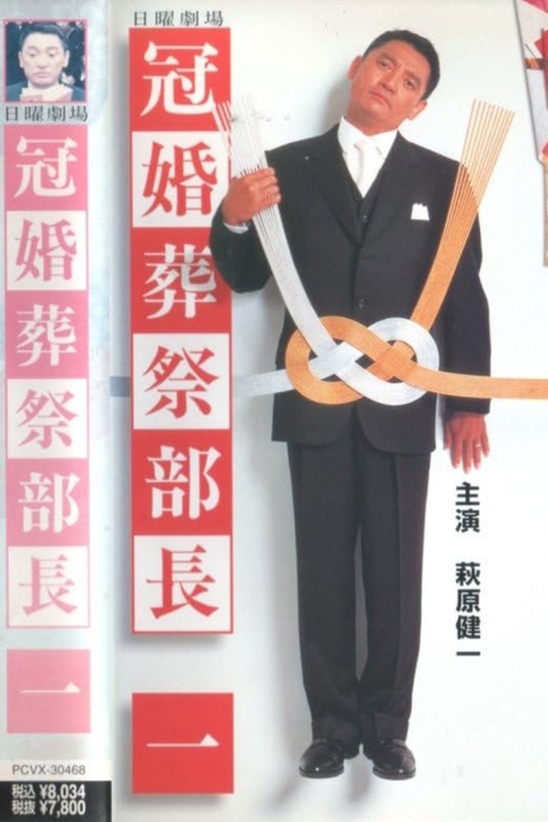 Poster of Ceremonial Officiator
