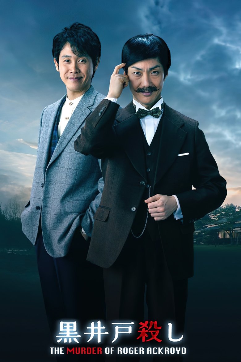 Poster of The Murder of Kuroido