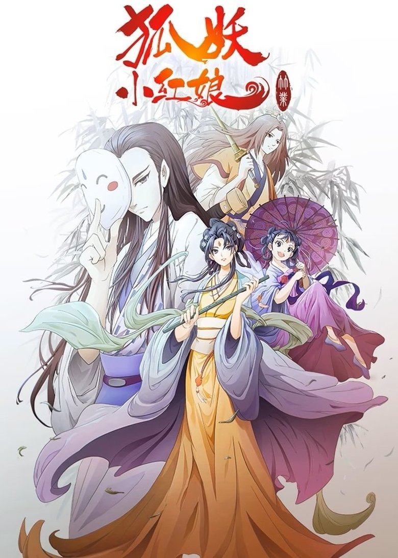 Poster of Episodes in 狐妖小红娘（分季版） - Season 6 - Season 6