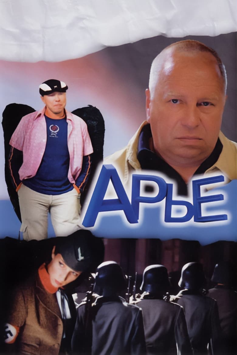 Poster of Arje