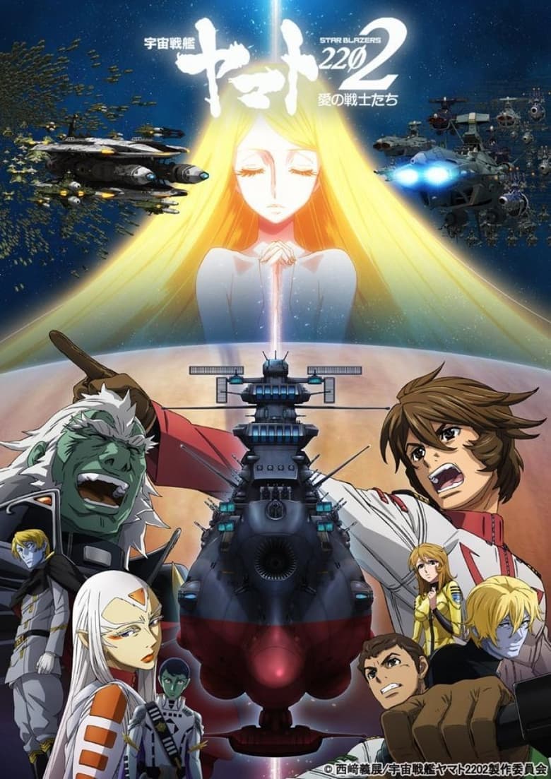 Poster of Space Battleship Yamato 2202: Warriors of Love - Ch. 5