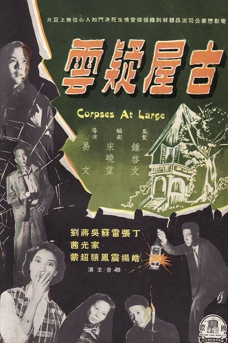 Poster of Corpses at Large