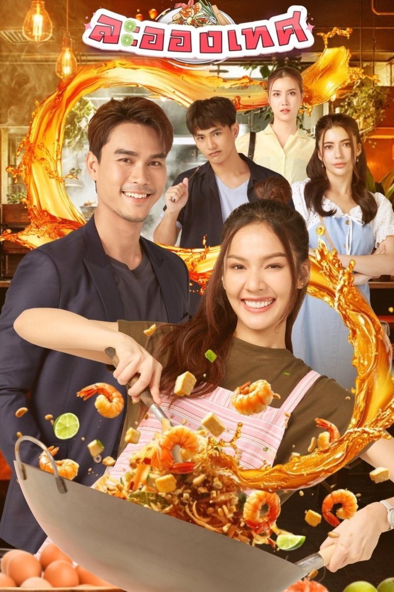 Poster of The Destiny, Love and Fate