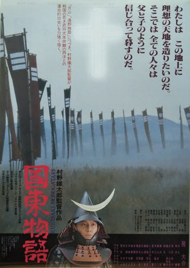 Poster of 国東物語