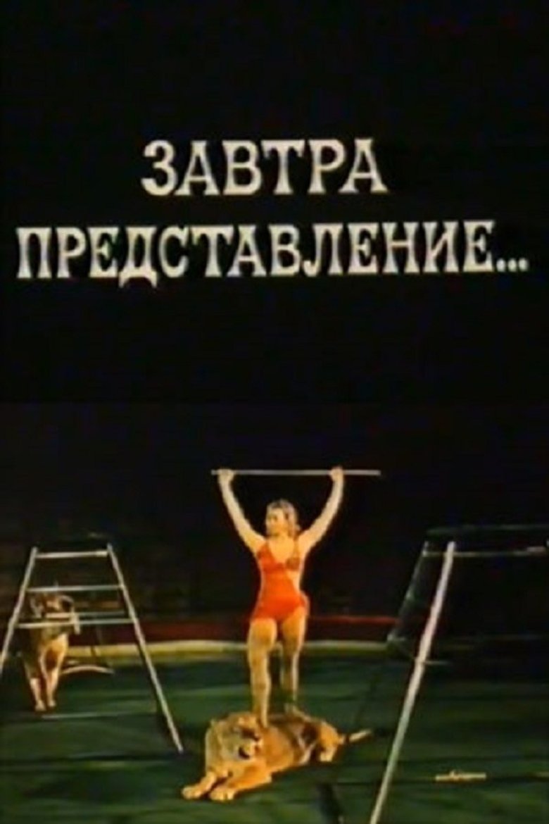 Poster of Tomorrow's Performance