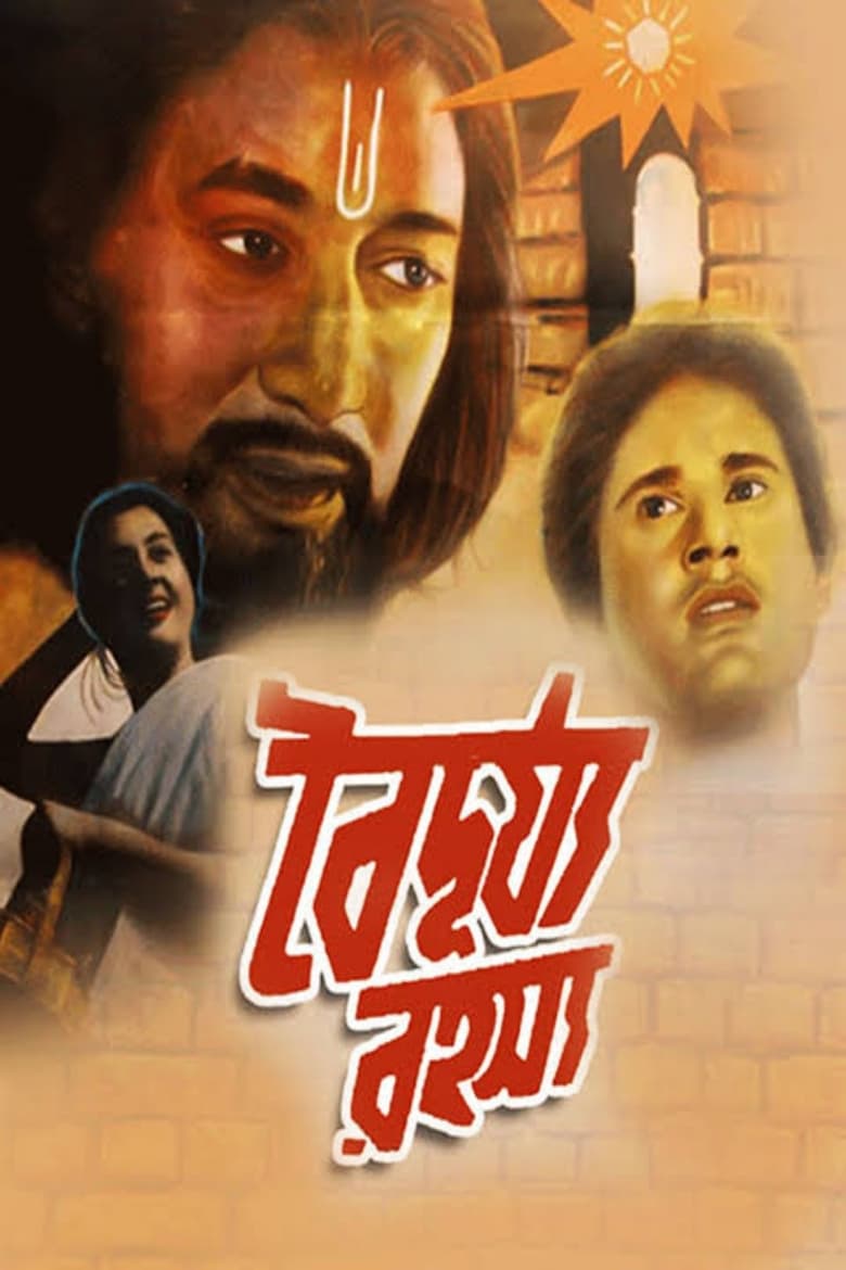 Poster of Baidurya Rahasya