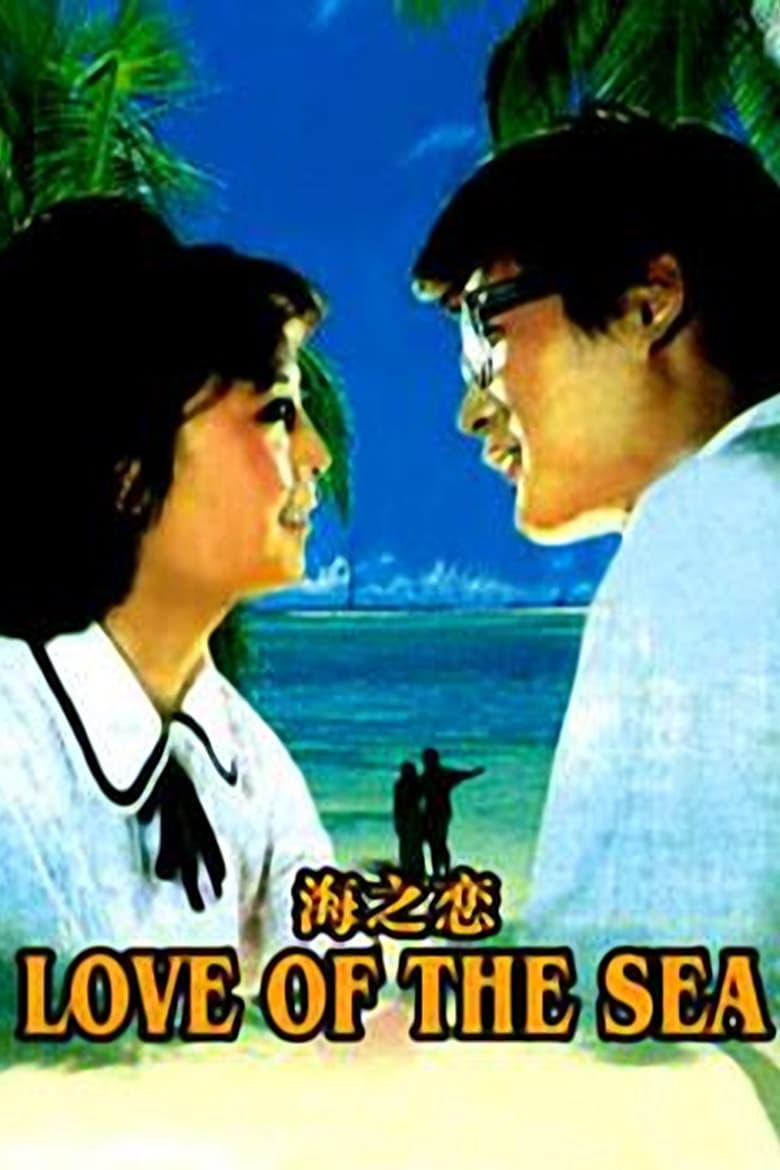 Poster of Sea of Love