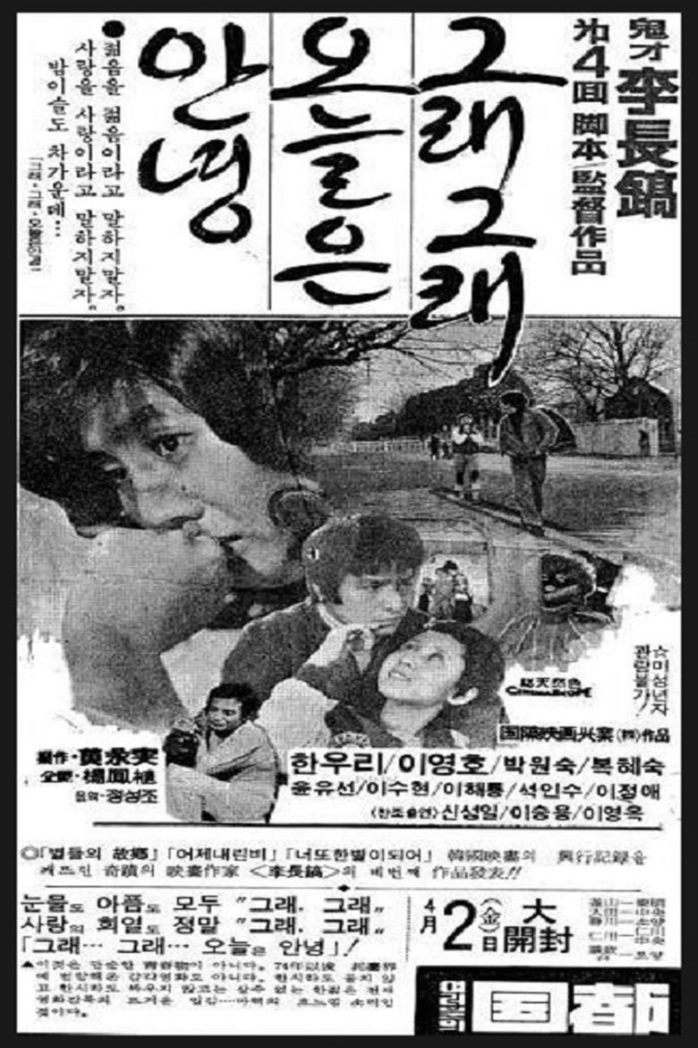 Poster of Yes, Goodbye for Today