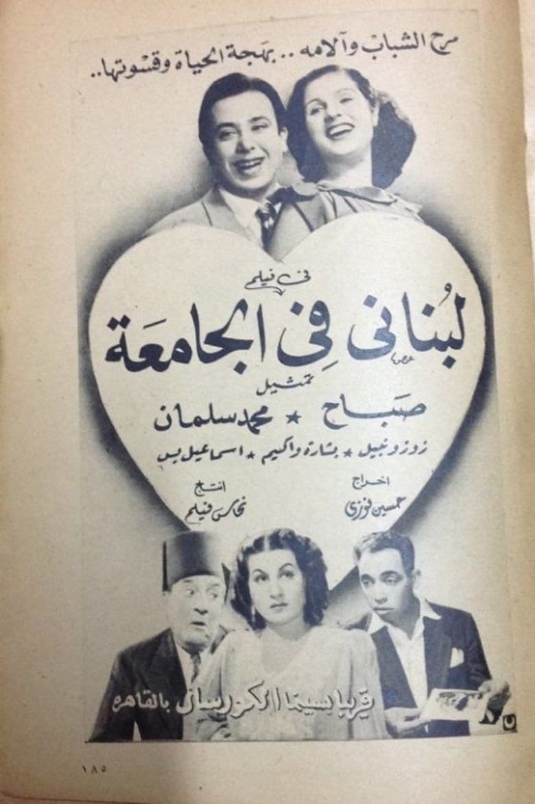 Poster of A Lebanese at the university