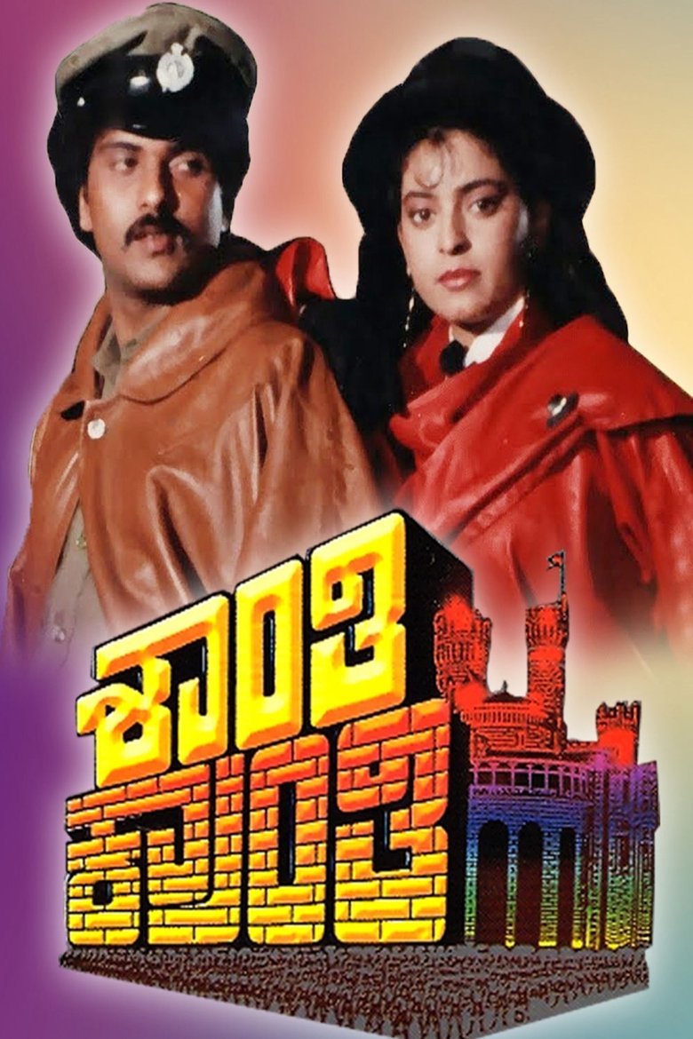 Poster of Shanti Kranti