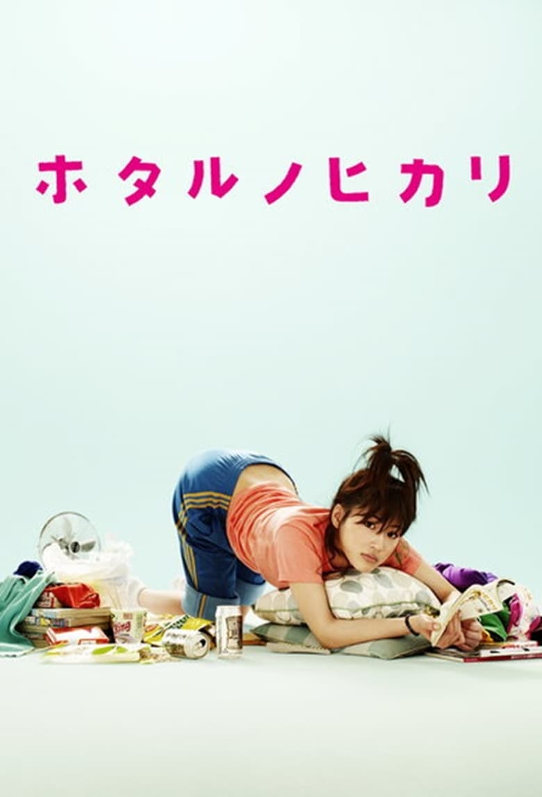 Poster of Hotaru no Hikari: It's Only A Little Light In My Life