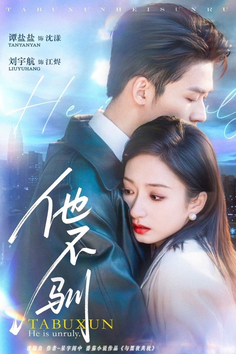 Poster of He Is Unruly