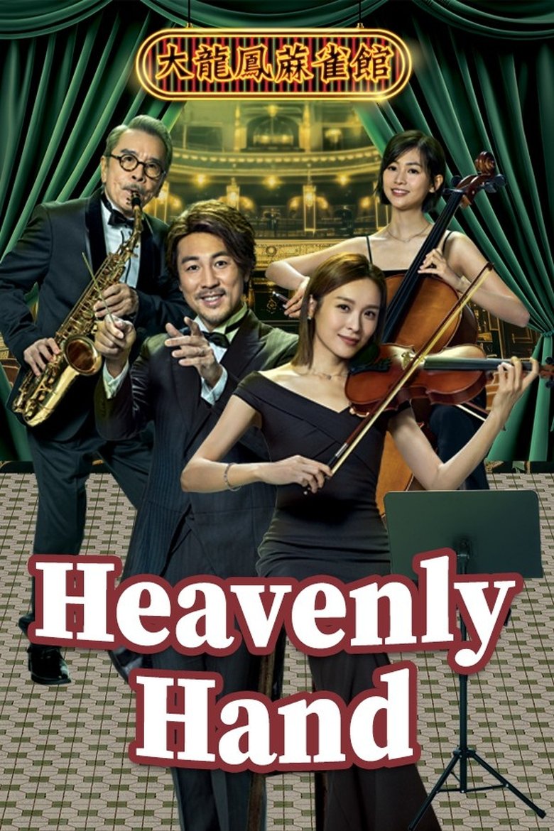 Poster of Heavenly Hand