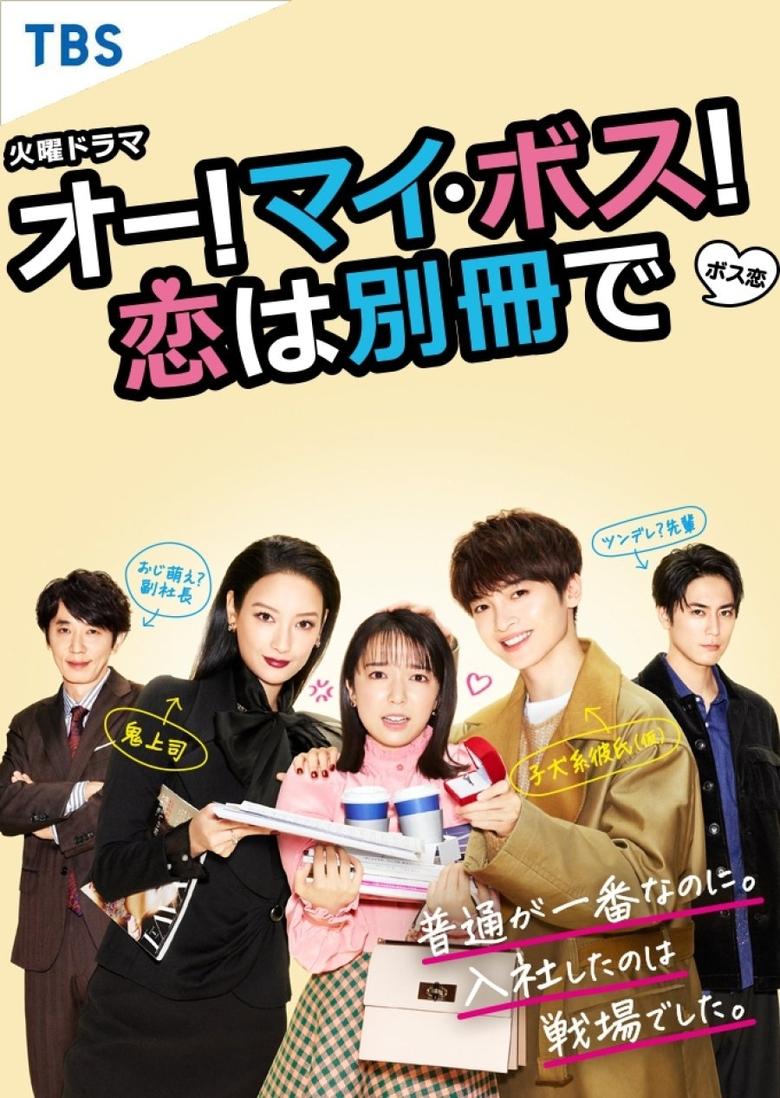 Poster of Oh! My Boss! Love Is A Bonus Book (Directors Cut)