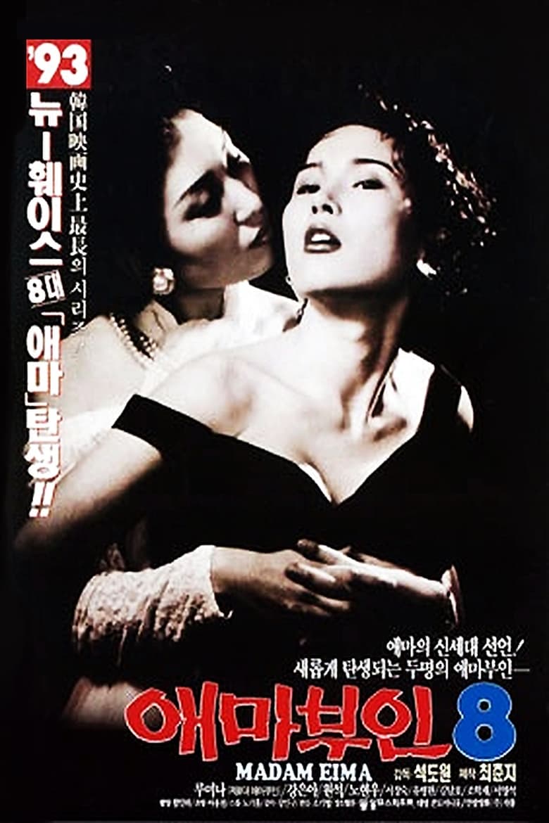 Poster of Madame Aema 8