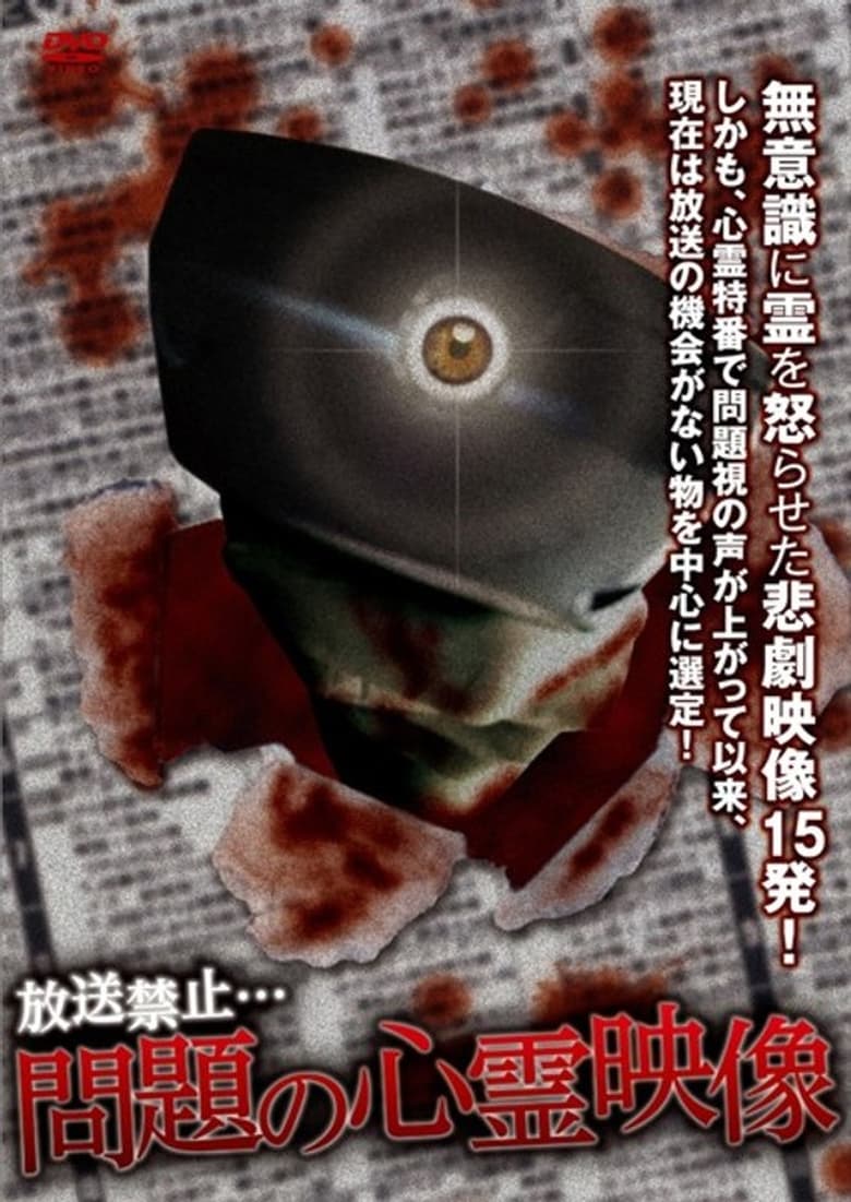 Poster of Broadcast Prohibited! Troubling Supernatural Footage