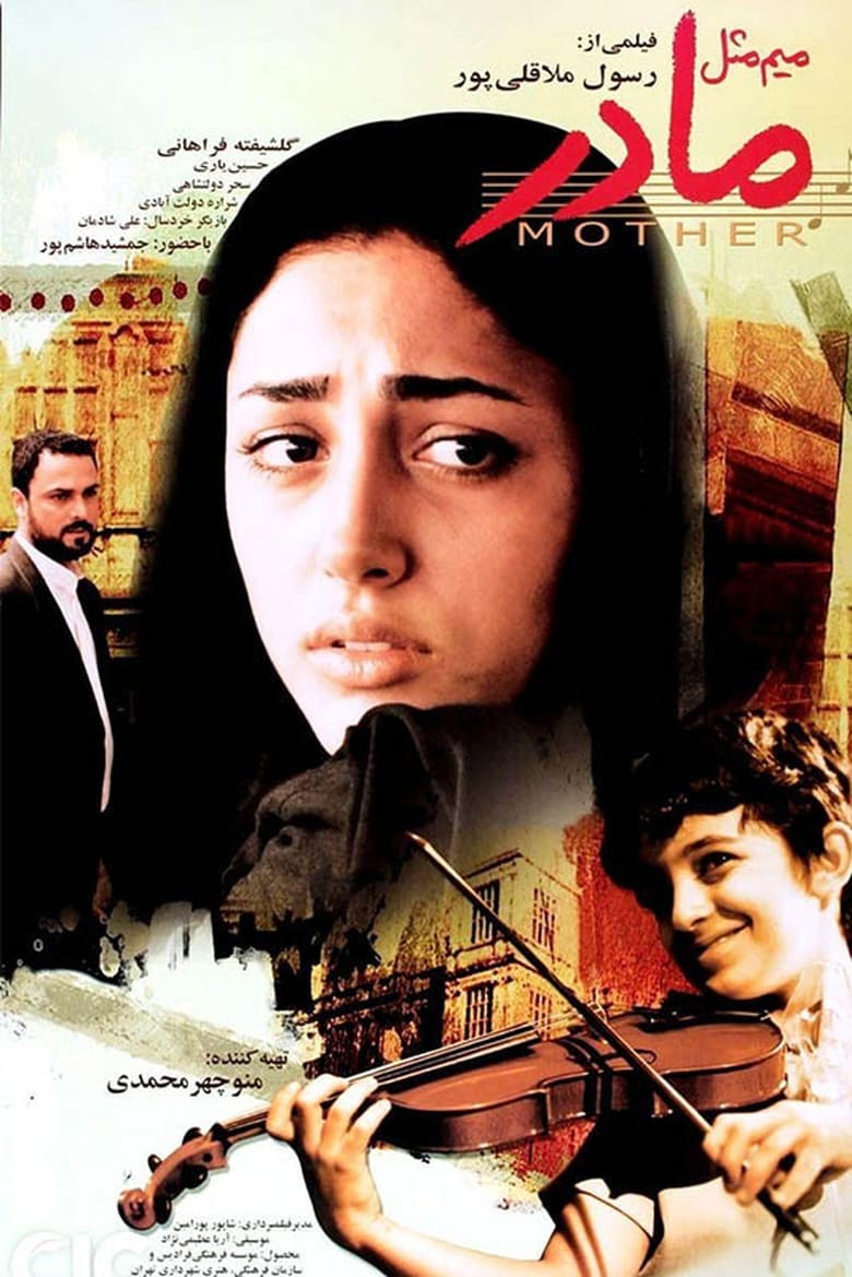 Poster of M for Mother