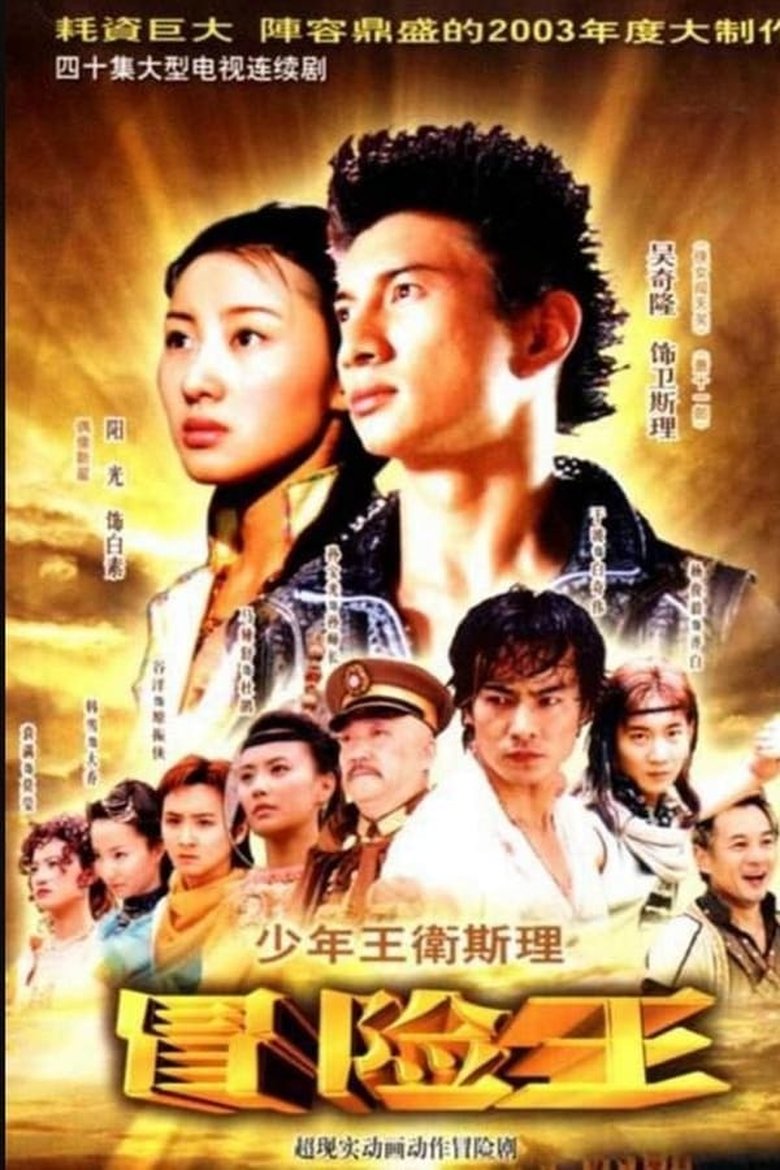 Poster of Episodes in Wesley The Young Adventurer - Season 1 - Season 1