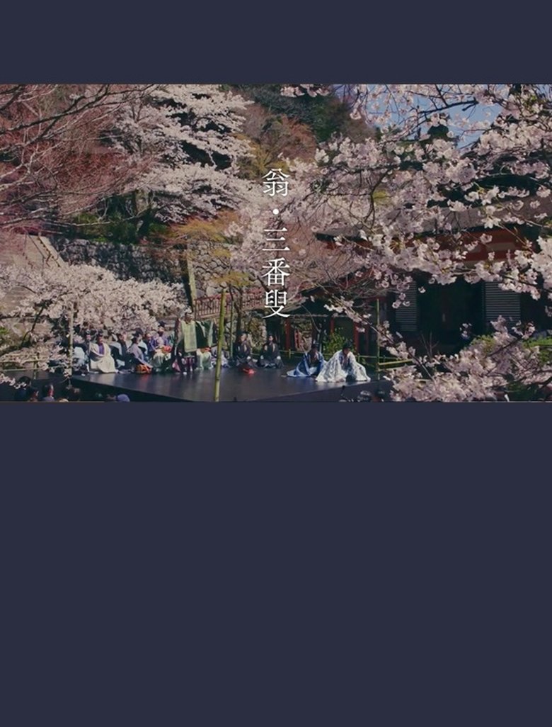 Poster of OKINA: Dance of Life