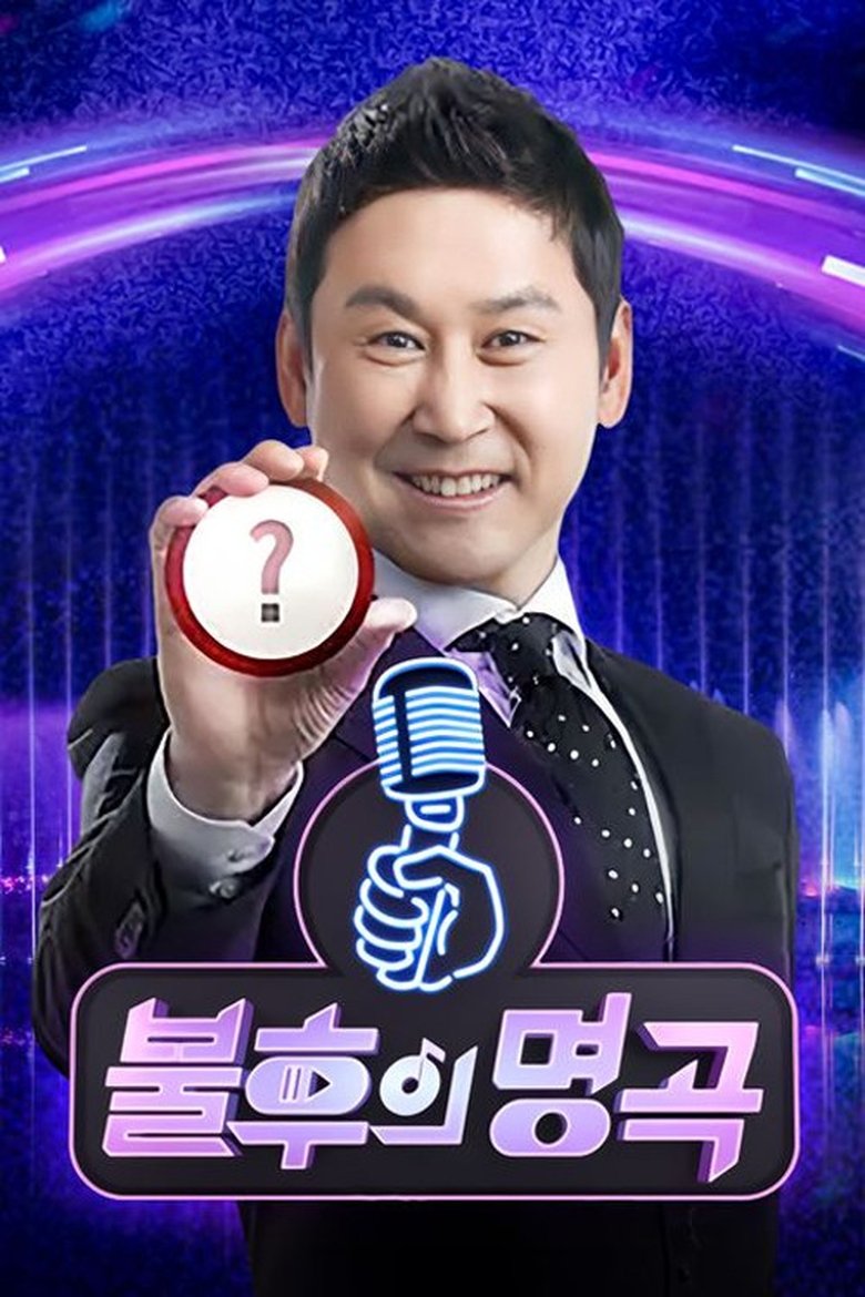 Poster of Episodes in Immortal Songs - Season 1 - Season 1